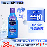 Selsun blue 控油去屑洗发水 200ml