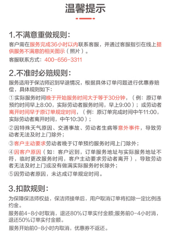 京东家政 2小时日常保洁 6次电子兑换券