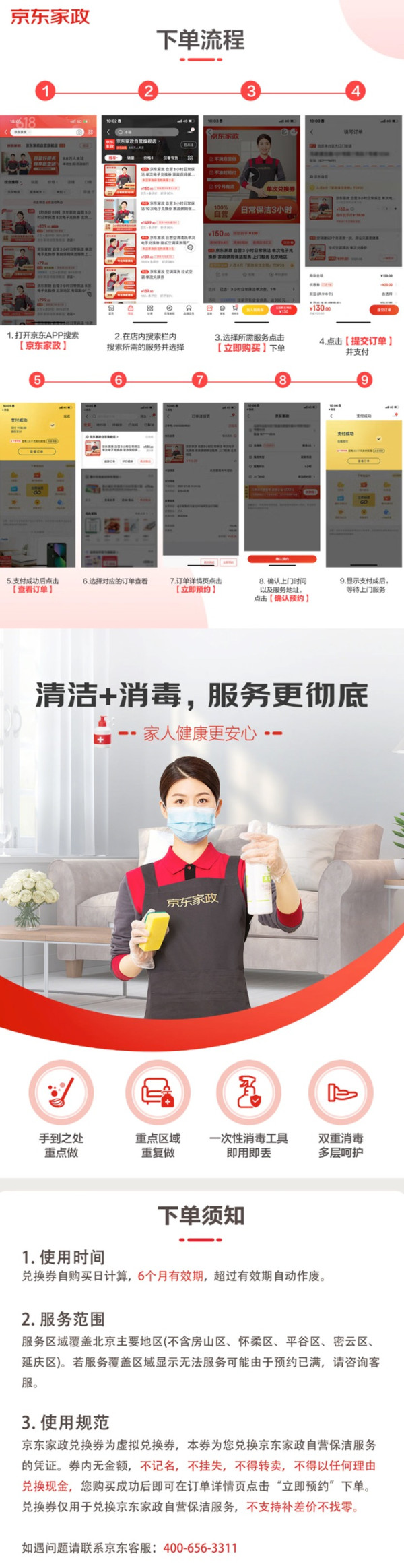 京东家政 2小时日常保洁 6次电子兑换券