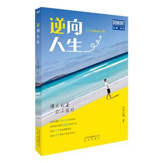 逆向人生--澳大利亚打工旅行游记