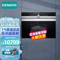 SIEMENS 西门子 家用38L升原装进口嵌入式蒸箱 精准控温 无冷凝蒸制 20种自动烹饪程序 iQ700 CD634GAS0W
