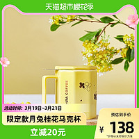 咖世家咖啡 costa桂花月兔-文艺陶瓷茶滤杯马克杯办公水杯男女款