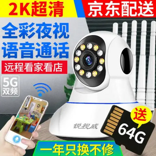 锐视威 智能摄像头监控家用360度全景手机远程高清无线WiFi监控器 智能摄像机+64G内存