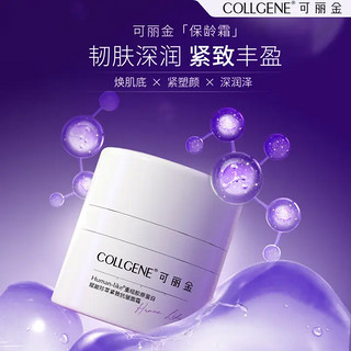 COLLGENE 可丽金 Human-like重组胶原蛋白赋能珍萃紧致抗皱面霜15g/盒