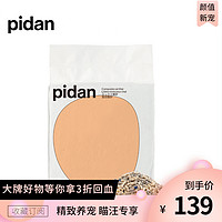 pidan 彼诞 猫砂原味混合纯豆腐膨润土抑菌除臭无尘可冲马桶整箱4包20斤