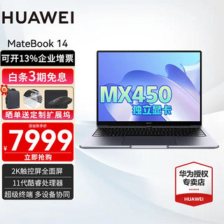 HUAWEI 华为 MateBook  14 2021款 十一代酷睿版 14.0英寸 商务本 深空灰 (酷睿i7-1165G7、MX450、16GB、512GB SSD、2K、IPS、60Hz)