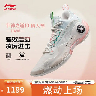 LI-NING 李宁 韦德之道10-情人节男子鞋篮球鞋减震轻量专业比赛运动鞋ABAS083 月光灰-2 43