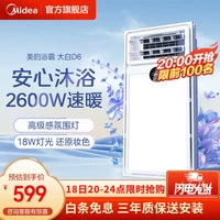 Midea 美的 大白 D6 风暖浴霸 2600W