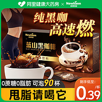 Newliann 纽利安 蓝山黑咖啡无糖精0蔗糖0脂美式浓缩速溶正品旗舰店搭减燃脂左旋