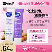 body natur 美体舒 bodynatur美体舒漂胡剂温和漂唇毛 女士专用小胡子漂白唇部染淑眉