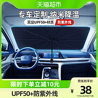 途强 汽车遮阳帘伞车窗遮阳挡侧窗防晒隔热前挡风玻璃板罩车载窗帘