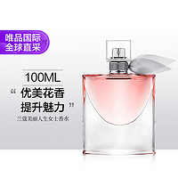 LANCOME 兰蔻 美丽人生香水 100ml