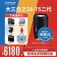 TAMRON 腾龙 28-75mm A063 G2索尼微单FE全画幅变焦镜头2875二代