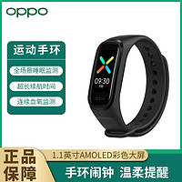 OPPO 手环运动款标准版活力男女心率睡眠离线支付适用苹果小米华为