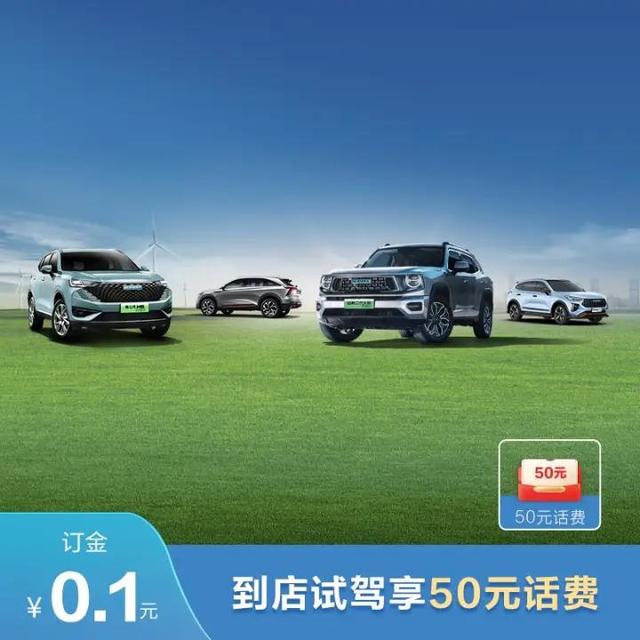 HAVAL 哈弗 全系车型 试驾享50元话费 哈弗神兽