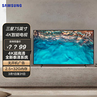 SAMSUNG 三星 75英寸4K超高清智能语音液晶电视机 UA75CU8000JXXZ 新品