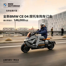 BMW 宝马 全新 BMW CE 04 购车意向金 运动版