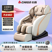 CHIGO 志高 按摩椅全自动家用超长SL智能豪华太空舱多功能揉捏按摩高档沙发