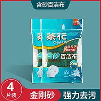 CHAHUA 茶花 百洁布双面洗碗布含砂彩条海绵擦厨房刷锅不易沾油家用刷碗布