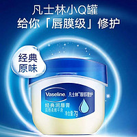 Vaseline 凡士林 润唇膏7g*2 保湿滋润防干裂淡纹口红打底小Q罐