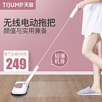 TIJUMP 天骏 电动拖把家用拖地扫地一体机无线擦地机全自动手推式洗地机