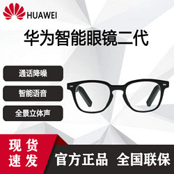 HUAWEI 华为 智能眼镜 X GENTLE MONSTER Eyewear II蓝牙高清通话二代