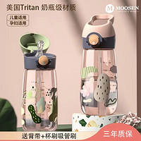 MOOSEN 慕馨 儿童水杯塑料杯樱花粉500ML 关注得背带+杯刷+吸