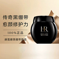 HR 赫莲娜 【节日礼物】HR 赫莲娜黑绷带面霜100ml 保湿 抗老紧致玻色因面