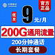 中国移动 移动流量卡4g 9元80G全国流量+300分钟通话