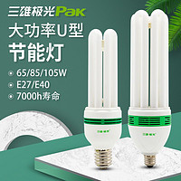 Pak 三雄极光 4u节能灯u型大功率荧光灯泡三基色 65W85W105W厂房照明