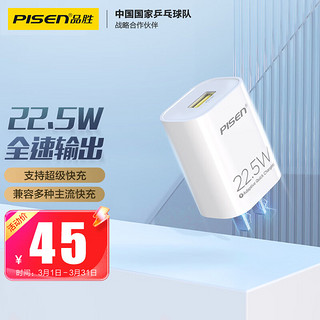 PISEN 品胜 华为22.5W充电器 5A快充 适用华为mate40Pro/p30/p20Pro荣耀小米11手机快充电头 QC3.0 全兼容插头