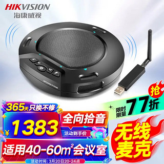 海康威视 DS-65VA300W 全向麦克风