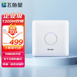 VOLANS 飞鱼星 1200M双频室内吸顶式企业级wifi无线AP接入点 POE供电  VP1200G