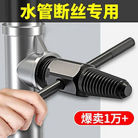 沪豪 水龙头万能断丝取出器双头两用型 4分6分两用取出器+助力杆