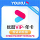 YOUKU 优酷 VIP会员年卡