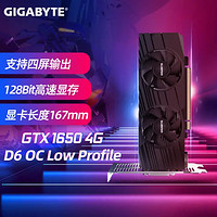 GIGABYTE 技嘉 GTX1650 OC 台式机电脑小机箱半高独立游戏显卡 GTX1656 OC 半高刀卡