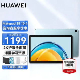 HUAWEI 华为 MatePad SE 10.1英寸 HarmonyOS 2 平板电脑 (1920