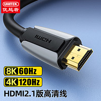 UNITEK 优越者 HDMI线2.1版8K60Hz高清线1.5米 JC3102