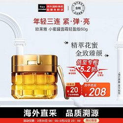 L'OREAL PARIS 巴黎欧莱雅 欧莱雅（LOREAL）金致臻颜花蜜奢养面霜 60g轻盈版小蜜罐 护肤礼物