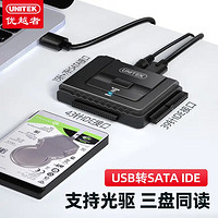 UNITEK 优越者 USB3.0转sata/ide硬盘易驱线 2.5/3.5英寸硬盘数据线硬盘存储转换器带电源外接光驱Y-3321