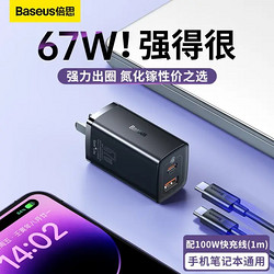 BASEUS 倍思 65W氮化镓充电器苹果14快充头多口数据线套装适用小米华为手机笔记本电脑 67W氮化镓丨配100W快充线丨套装丨黑