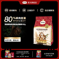 弗列加特 全价猎物营养鲜肉成猫粮100g*2