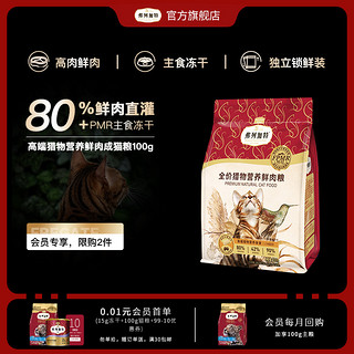 弗列加特 全价猎物营养鲜肉成猫粮100g*2