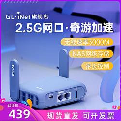 GL.iNet MT3000无线路由器千兆家用高速2.5G网口nas便携AX迷你小型5G双频新款wifi6带USB奇游联机宝游戏加器