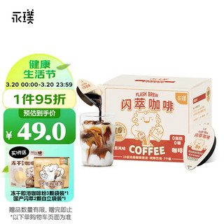 Yongpu 永璞 闪萃咖啡 榛果风味 175g