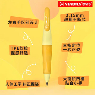 STABILO 思笔乐 B-46873-5 胖胖铅自动铅笔 蓝色 HB 1.4mm 单支装