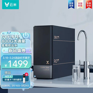 VIOMI 云米 泉先·澎湃系列 MR872-A 反渗透纯水机 800G