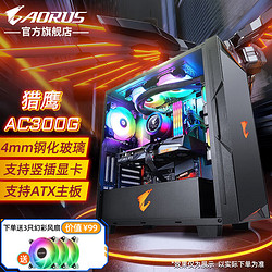 AORUS GIGABYTE 技嘉 AORUS C300 GLASS RGB ATX机箱 半侧透 黑色