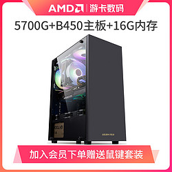AMD 超值购 AMD 5600G 5600 5700G高配游戏直播台式电脑主机DIY组装机