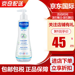 Mustela 妙思乐 法国进口 婴幼儿新生宝宝儿童专用 润肤乳300ml  效期25年4月